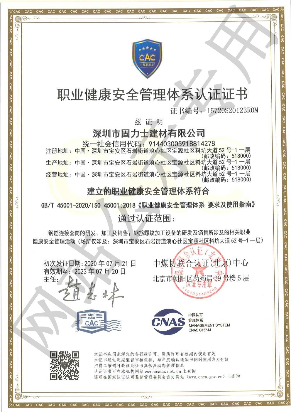 巴彦淖尔ISO45001证书